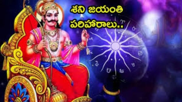 Shani Jayanti 2026 on may 16th Remedies For these zodiac signs which have negative impact of Saturn Shani Jayanti 2026 on may 16th Remedies For these zodiac signs which have negative impact of Saturn
