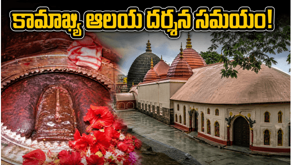 Ambubachi Mela 2026 Kamakhya Temple Reopening Dates Traffic Rules and Devotee Guide Ambubachi Mela 2026 Kamakhya Temple Reopening Dates Traffic Rules and Devotee Guide