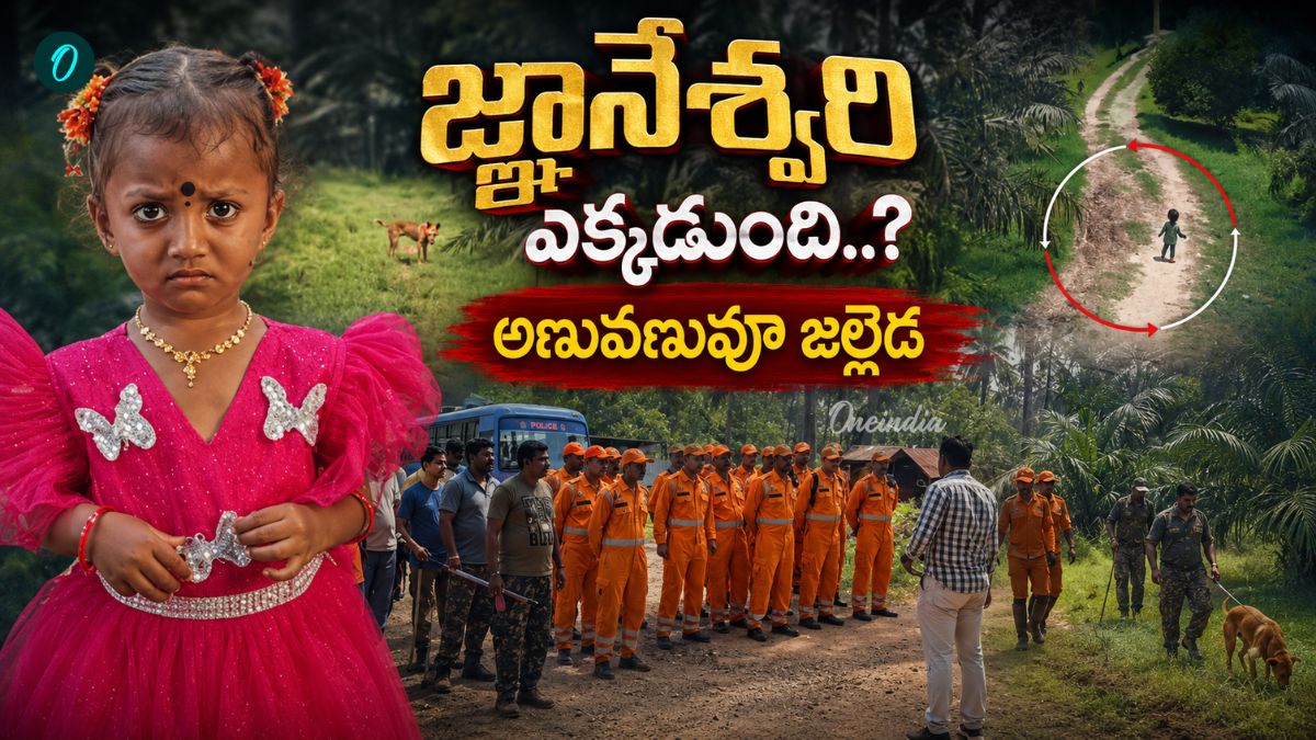 జ్ఞానేశ్వరి కోసం హైఅలర్ట్ ఆపరేషన్! క్షణక్షణం ఉత్కంఠ