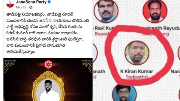 Huge Mistake in Janasena Committee Dead Leader K Kiran Kumar Included in Pawan Kalyan s New Team Huge Mistake in Janasena Committee Dead Leader K Kiran Kumar Included in Pawan Kalyan s New Team