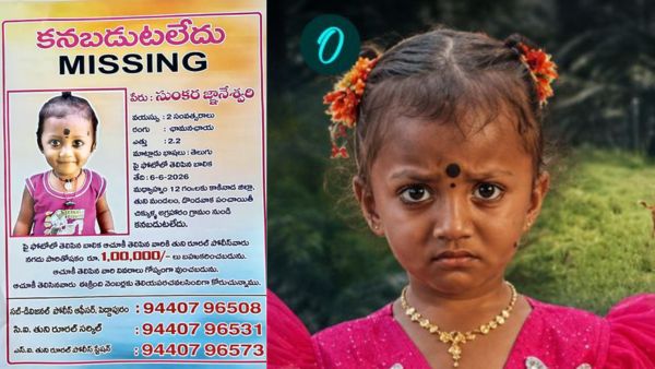 Sunkara Jnaneswari Disappearance Mystery Kakinada Tuni Police Offer Cash Reward To Find Missing Girl Sunkara Jnaneswari Disappearance Mystery Kakinada Tuni Police Offer Cash Reward To Find Missing Girl