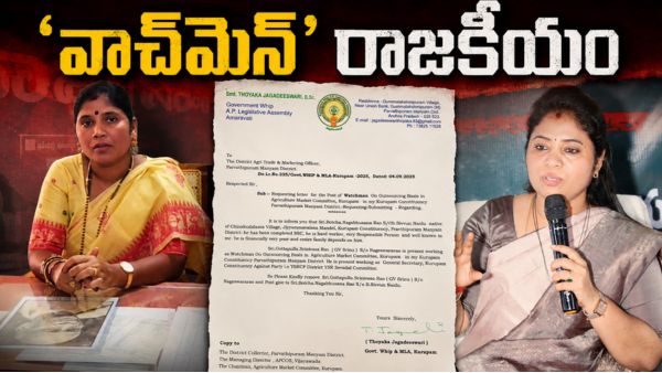 Kurupam MLA Issues Official Letter to Sack YSRCP Worker from Watchman Job High Drama in Manyam Kurupam MLA Issues Official Letter to Sack YSRCP Worker from Watchman Job High Drama in Manyam