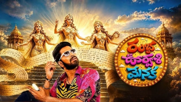 AllariNaresh Rambha Urvasi Menaka Teaser Review A guaranteed hit for Allari Naresh this time AllariNaresh Rambha Urvasi Menaka Teaser Review A guaranteed hit for Allari Naresh this time