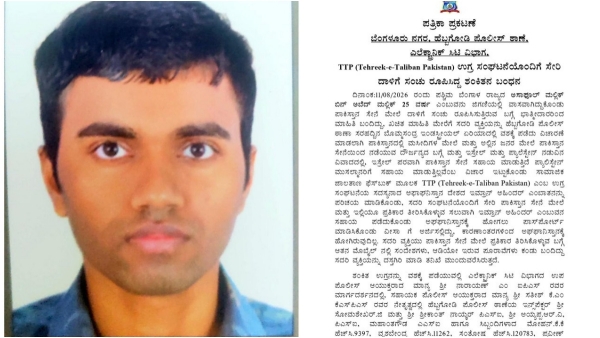 Bengaluru youth s master plan to destroy the Pakistan Army finally arrested Bengaluru youth news