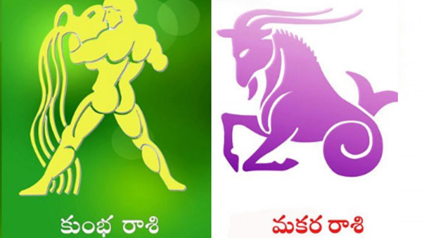 Horoscope Predictions and results for these two zodiac signs Capricorn and Aquarius for September month Horoscope Predictions and results for these two zodiac signs Capricorn and Aquarius for September month