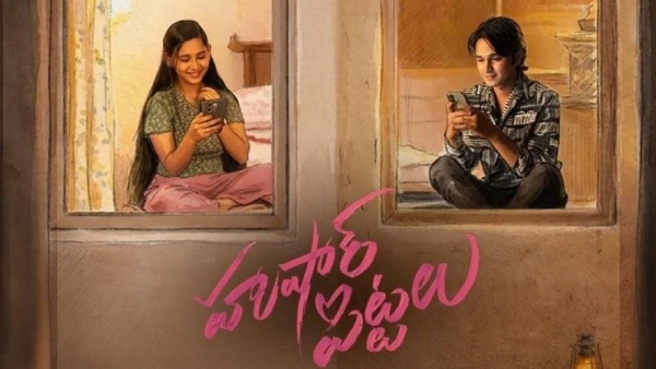 Husharu Pittalu Movie Review Youthful Drama with Bold Content and Message Story and Cast Performance Husharu Pittalu Movie Review Youthful Drama with Bold Content and Message Story and Cast Performance