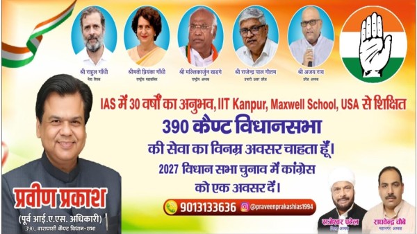 ias-praveen-prakash-all-set-to-contest-in-uttara-pradesh-elections-from-congress-party-here-the-det ias-praveen-prakash-all-set-to-contest-in-uttara-pradesh-elections-from-congress-party-here-the-det