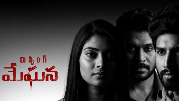 Missing Meghana Investigation Thriller Movie Details starring Ram Karthik and Ammu Abhirami Missing Meghana Investigation Thriller Movie Details starring Ram Karthik and Ammu Abhirami