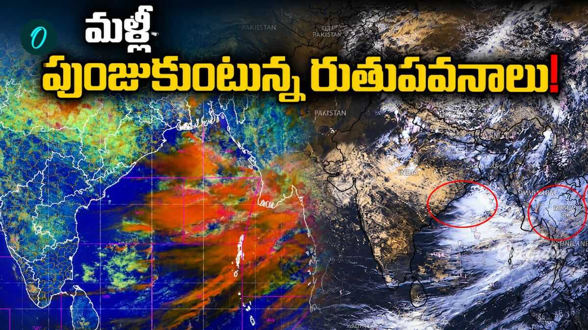 బంగాళాఖాతంలో రెండు అల్పపీడనాలు.. భారీ వర్షాల హెచ్చరిక