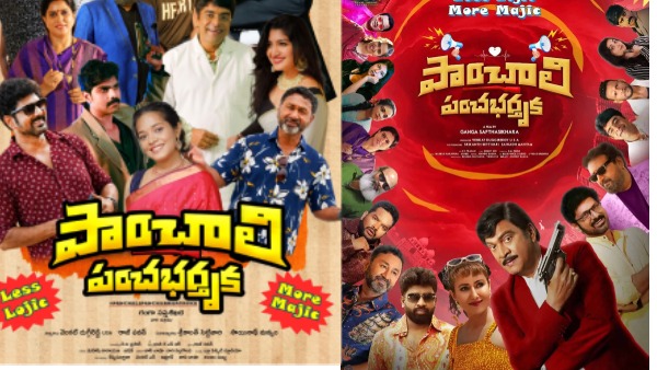 Panchali Panchabhartruka Movie Review Telugu A Hilarious and Gripping Suspense Thriller Panchali Panchabhartruka Movie Review Telugu A Hilarious and Gripping Suspense Thriller