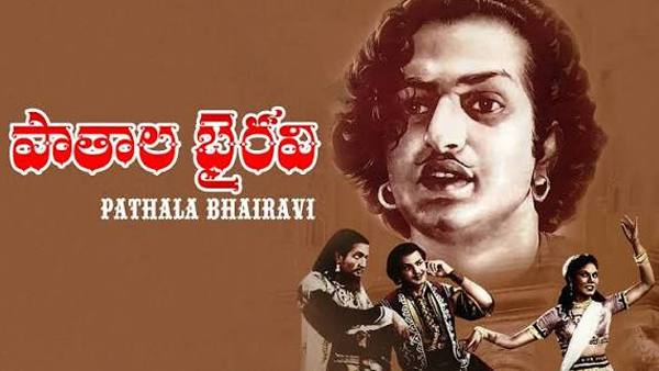 Pathala Bhairavi The first Telugu movie to achieve a remarkable 100 day theatrical run Pathala Bhairavi The first Telugu movie to achieve a remarkable 100 day theatrical run