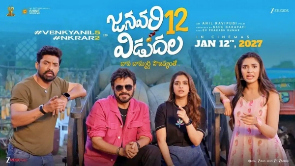 Venkatesh A fantastic title has been finalized for the Anil Ravipudi movie January 12 Vidudala Venkatesh A fantastic title has been finalized for the Anil Ravipudi movie January 12 Vidudala