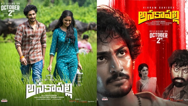 Anakapalle Movie Pre-Release Event and Release Date Update Starring Vikram Sahidev Details Anakapalle Movie Pre-Release Event and Release Date Update Starring Vikram Sahidev Details