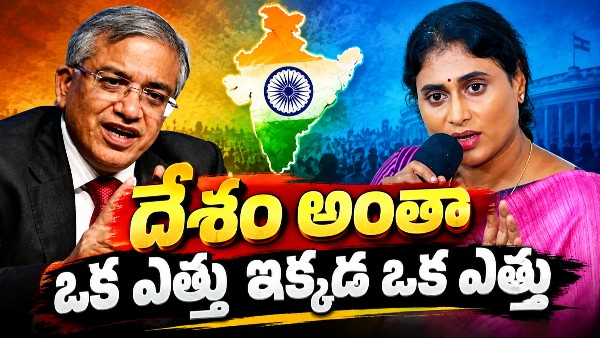 Andhra Congress Committee Stays Calm as the Party Launched Nationwide Protests on CEC Gyanesh Kumar Andhra Congress Committee Stays Calm as the Party Launched Nationwide Protests on CEC Gyanesh Kumar
