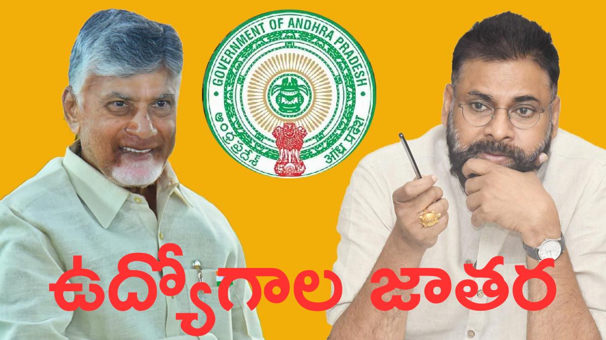 నిరుద్యోగులకు గుడ్ న్యూస్, ప్రభుత్వం కీలక ఉత్తర్వులు- వీరికి వర్తించదు..!!