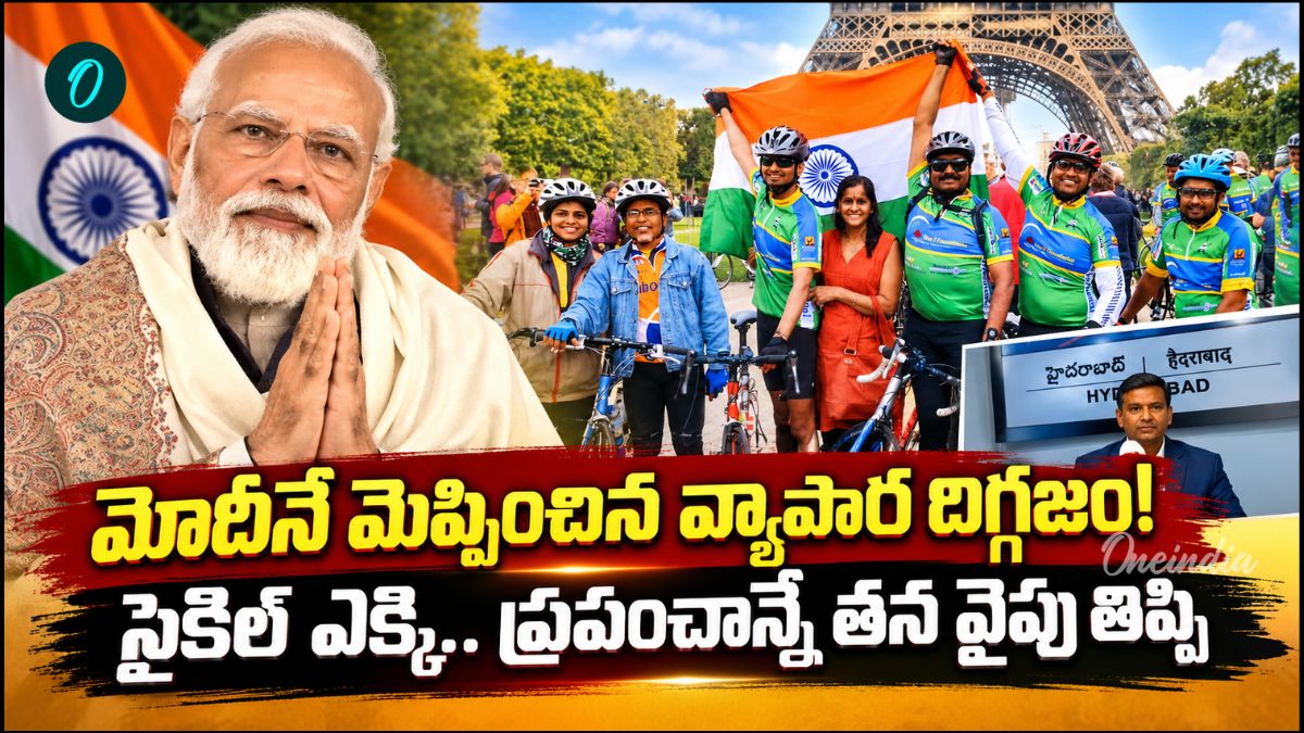 Success Story: అప్పుతో మొదలైన అసాధారణ ప్రస్థానం! తెలుగోడి సైకిల్ విప్లవం