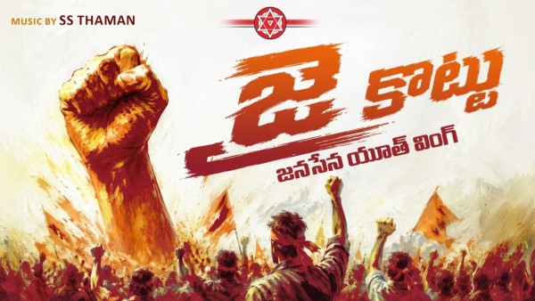 janasna-launches-party-youth-wing-with-name-jai-kottu-pawan-kalyan-interesting-message-to-youth-de