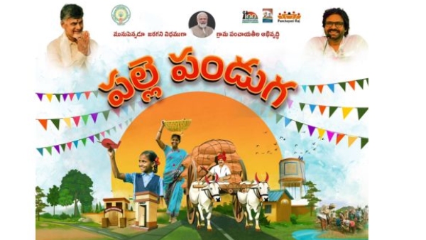 CM Chandrababu Naidu And Pawan Kalyan To Kickstart Palle Panduga 3 0 Rural Development Works CM Chandrababu Naidu And Pawan Kalyan To Kickstart Palle Panduga 3 0 Rural Development Works