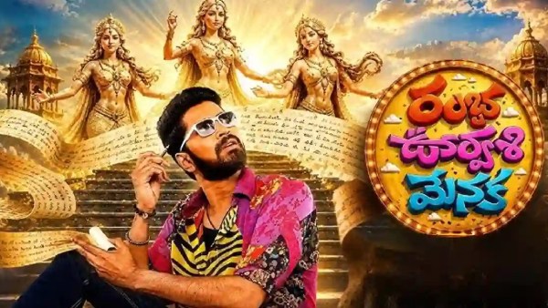 Ramba Oorvasi Menaka Movie Review Hero Allari Naresh Fantasy Comedy Delivers Fun Rating Details Here Ramba Oorvasi Menaka Movie Review Hero Allari Naresh Fantasy Comedy Delivers Fun Rating Details Here