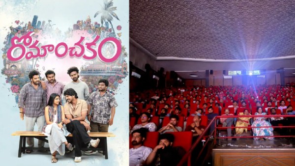 Romanchakam Movie Review Sumanth Prabhas Film Hit or Flop Review and Rating Out Full Details Here Romanchakam Movie Review Sumanth Prabhas Film Hit or Flop Review and Rating Out Full Details Here