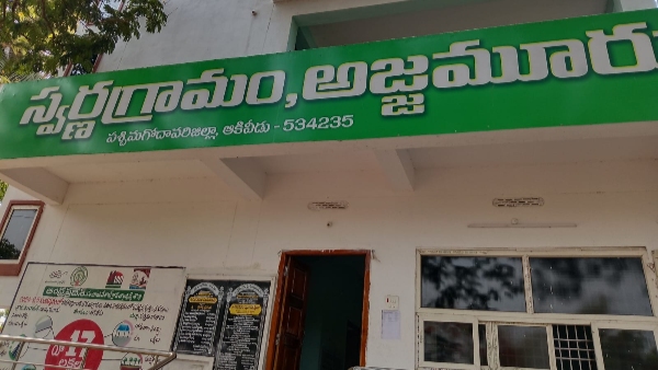 AP Govt Grants Special Grade Pay Scale to Eligible Swarna Gramam Swarna Wardu Staff After 6 Years