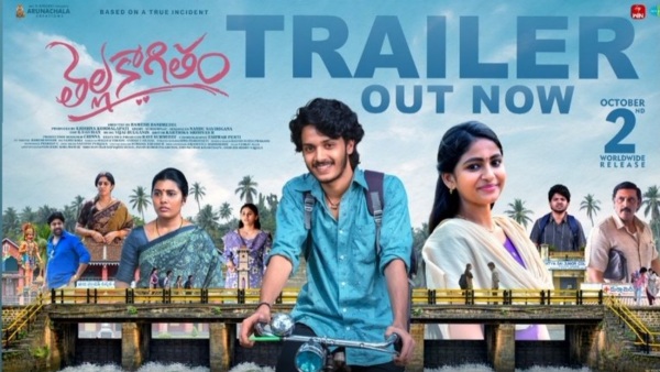 thellakaagitham movie Trailer out now Court movie Hero Harsh Roshan movie Thellakaagitham released thellakaagitham movie Trailer out now Court movie Hero Harsh Roshan movie Thellakaagitham released