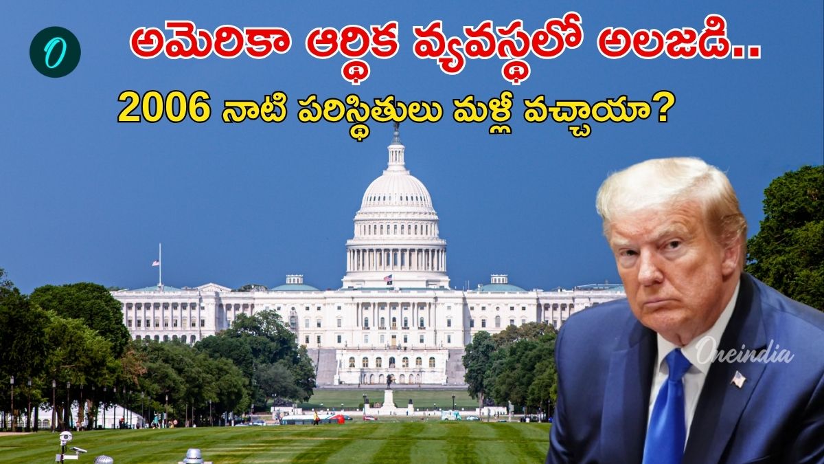 18 ఏళ్ల తర్వాత అతిపెద్ద సంక్షోభం!  అమెరికాను ముంచెత్తుతున్న అప్పుల సునామీ..