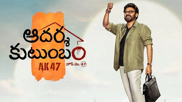Adarsha Kutumbam OTT Release When Will Venkatesh and Trivikram s Film Start Streaming