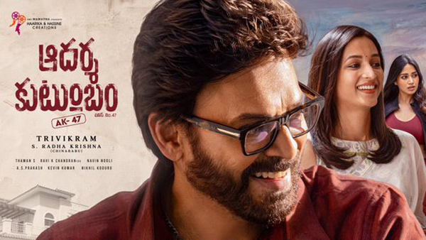 Adarsha Kutumbam Movie Review Check out How Venkatesh trivikram srinivas Magic Worked Adarsha Kutumbam Movie Review Check out How Venkatesh trivikram srinivas Magic Worked