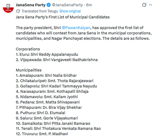Janasena announces the contesting candidates for mayor and Municipal chairmans here the list