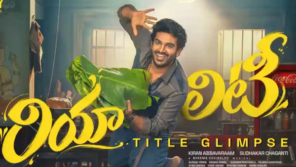 Kiran Abbavaram Upcoming Movie Reality teases out now Starring Devika Bhatt released on December 25