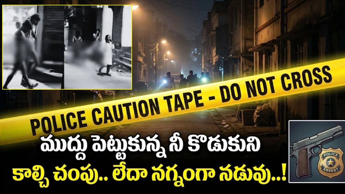 అమ్మాయిని ముద్దు పెట్టుకున్నాడని నడిరోడ్డుపై నగ్నంగా.. కొడుకు చేసిన పనికి తండ్రికి నరకం..