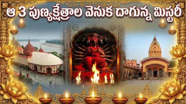 Unsolved Mysterious in India a Myth Power and Mystery of Shakti Peethas extraordinary phenomena Unsolved Mysterious in India a Myth Power and Mystery of Shakti Peethas extraordinary phenomena