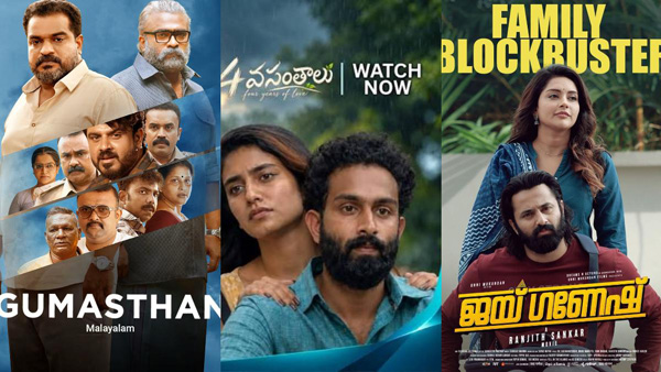 Enjoy 3 Malayalam Blockbuster Movies On New OTT Platform Theatre Plus This Week Enjoy 3 Malayalam Blockbuster Movies On New OTT Platform Theatre Plus This Week