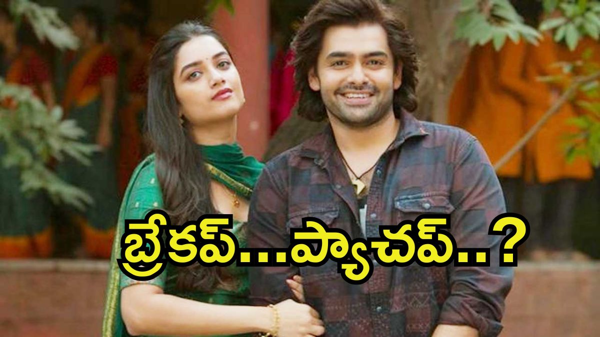 రామ్-భాగ్యశ్రీ లవ్ స్టోరీలో ట్విస్ట్..?