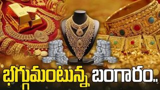 బంగారం కొనాలంటే బెంబేలెత్తాల్సిందే. భారీగా వెండి ధరలు