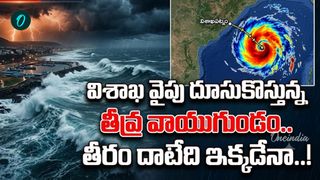 రేపు రాత్రి తీరం దాటనున్న తీవ్ర వాయుగుండం! భారీ నుంచి అత్యంత భారీ వర్షాలు