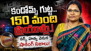 కండోమ్స్ గుట్ట.. 150 మంది ప్రియుళ్లు: ఓ నర్స్ దారుణ హత్య వెనుక విస్తుపోయే నిజాలు!