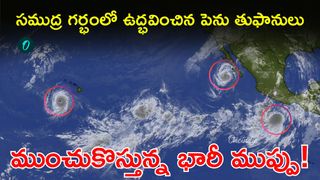 ఒకేసారి మూడు భారీ తుఫానులు! శాటిలైట్స్ కంటపడ్డ భయానక దృశ్యాలు