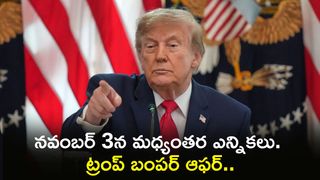 ఎన్నికల్లో అక్రమాలు.. పట్టిస్తే ఏకంగా రూ. 8.3 కోట్లు రివార్డ్!