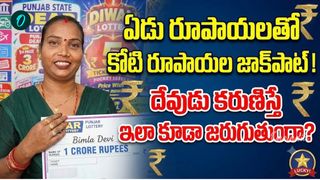 7 రూపాయల లాటరీ.. రాత్రికి రాత్రే తలరాత మార్చేసిన జాక్‌పాట్