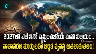 Super El Nino: ప్రపంచానికి భారీ నష్టం! భారత్‌కు 50 బిలియన్ల డాలర్ల షాక్