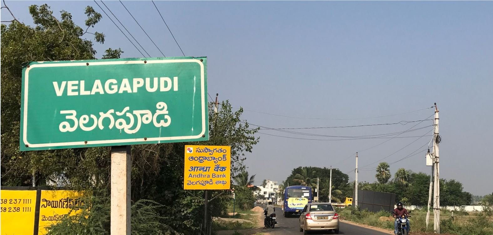 వెలగపూడి గ్రామం