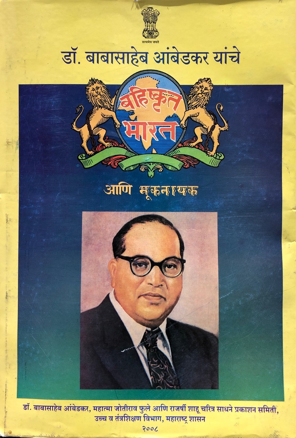అంబేడ్కర్ అంబేడ్కర్
