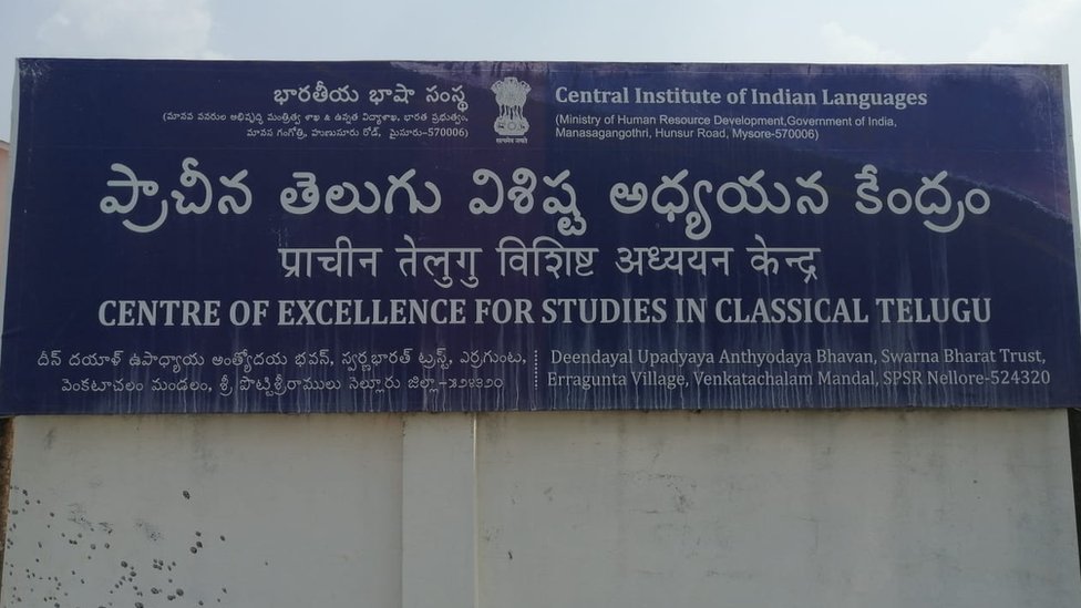 నెల్లూరు జిల్లా వెంకటాచలంలోని తెలుగు విశిష్ట అధ్యయన కేంద్రం