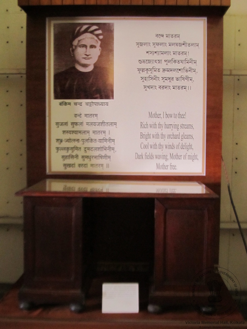 బంకిమ్ చంద్ర చటోపాధ్యాయ