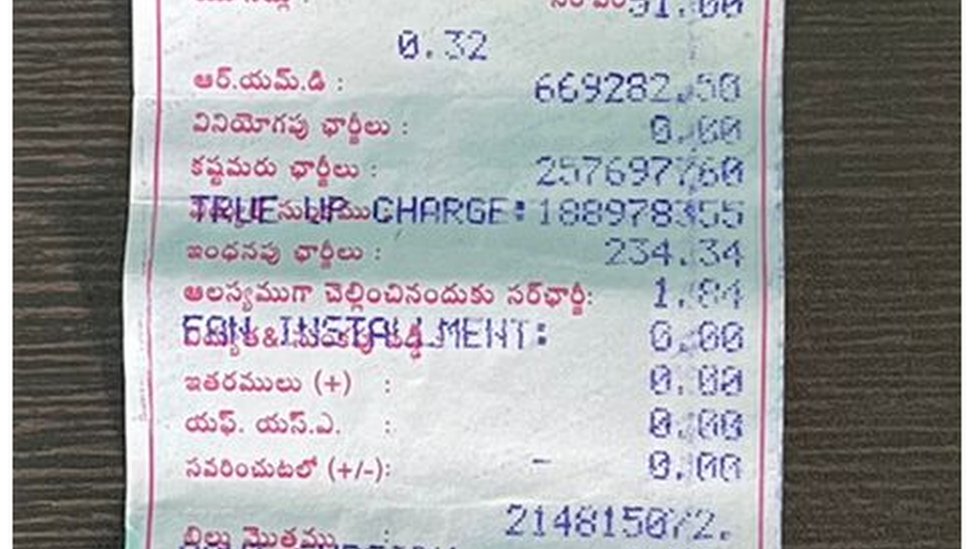 కరెంటు బిల్లు