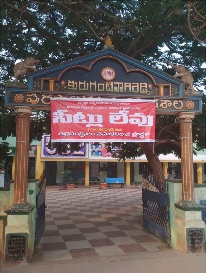 ఓ స్కూలు ముందు సీట్లు లేవు అన్న బోర్డు (పాతచిత్రం)