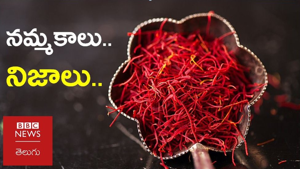 నమ్మకాలు.. నిజాలు