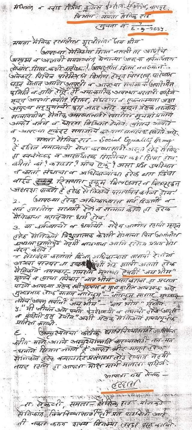 సమతా సైనిక్ దళ్ కార్యకర్తలకు బాబు హర్దాస్ రాసిన లేఖ కాపీ-జేవీఎస్ పవార్ సేకరణ.